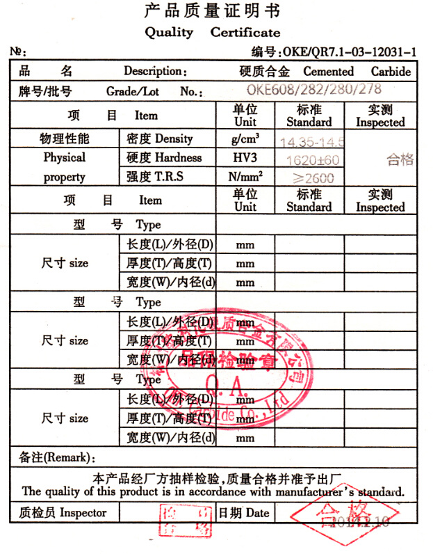 产品质量证书