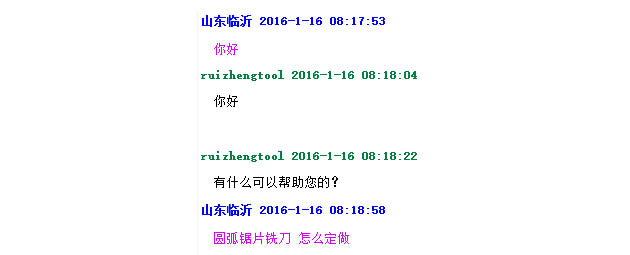 锯片铣刀咨询