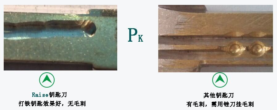 钥匙机铣刀对比 钥匙机铣刀对比