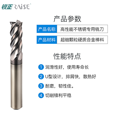 锐正钨钢4刃不锈钢专用平铣刀  可用于加工304 316L尖角清角工件 耐高温涂层
