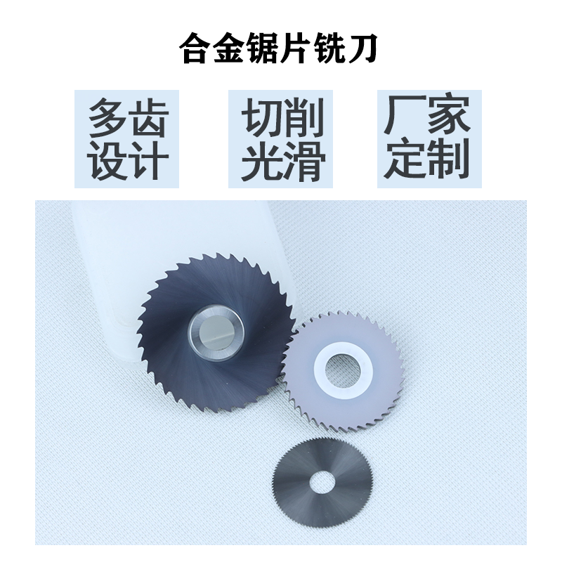 精密小锯片