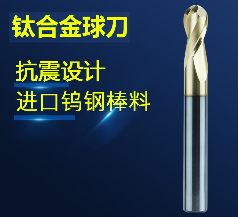 钛合金球刀详情_01
