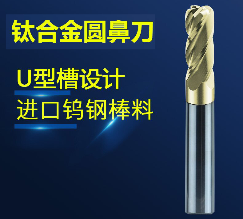 钛合金圆鼻刀详情01_01_proc