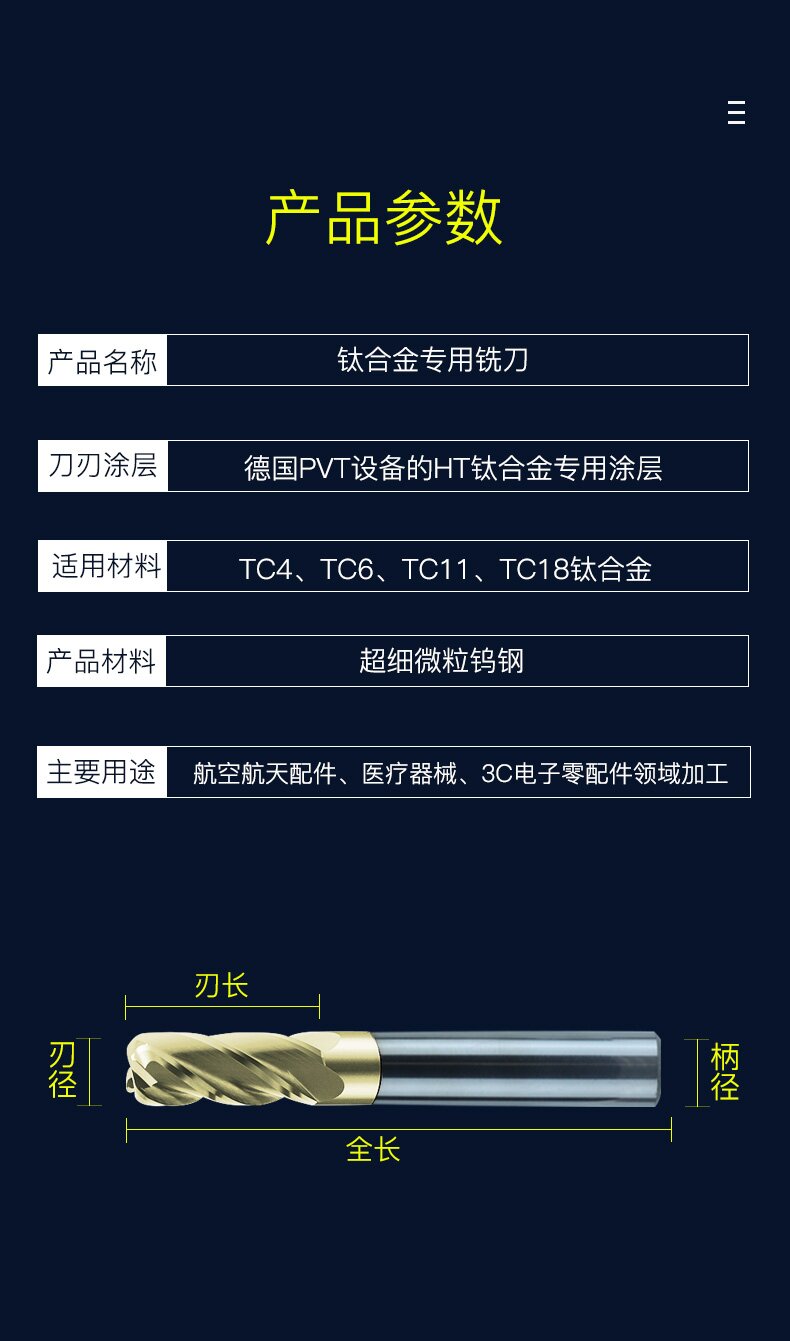 钛合金圆鼻刀详情01_06_proc