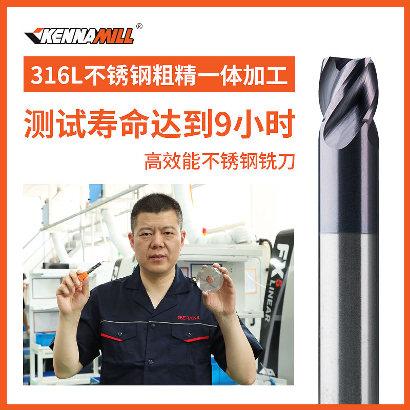 不锈钢加工专用铣刀，加工304 316L 17-4不锈钢 抗高温耐磨性好