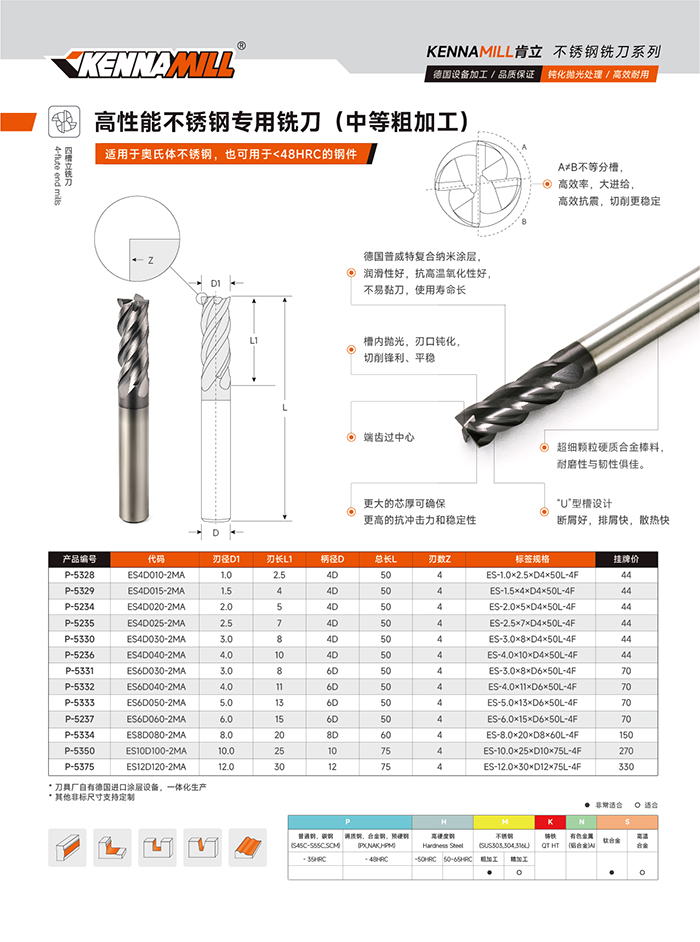 高性能不锈钢铣刀