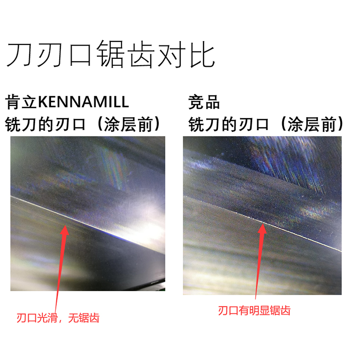 不锈钢铣刀的刃口对比 不锈钢铣刀的刃口对比