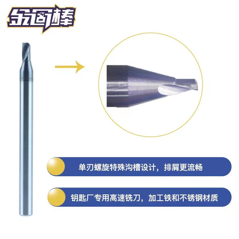 钥匙铣刀，钥匙厂高速雕铣机